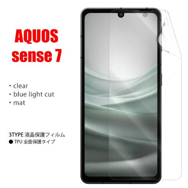 AQUOS sense7 スマホフィルム アクオス フィルム マット ブルーライトカット クリア T...