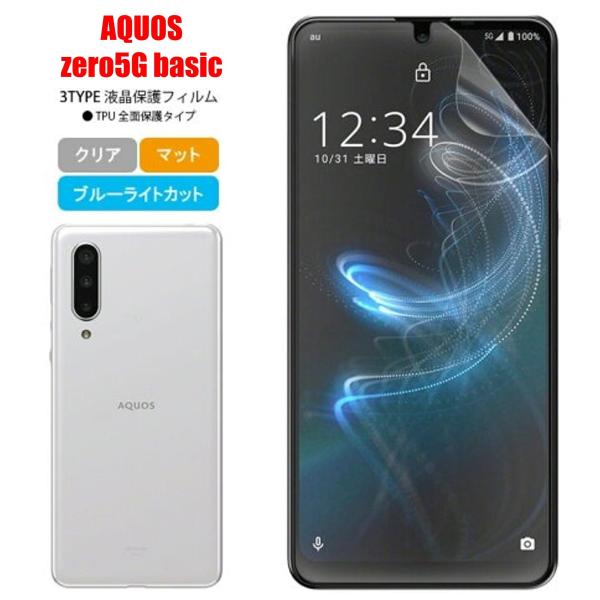 AQUOS zero5G basic スマホフィルム アクオス フィルム マット ブルーライトカット...