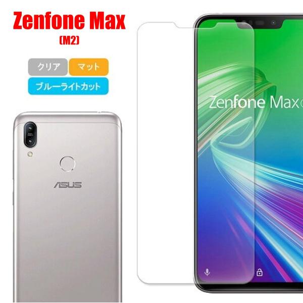 ASUS Zenfone Max (M2) スマホフィルム ゼンフォン フィルム マット ブルーライ...