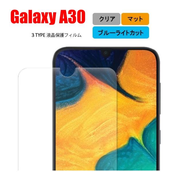 Galaxy A30 スマホフィルム ギャラクシー フィルム マット ブルーライトカット クリア 液...