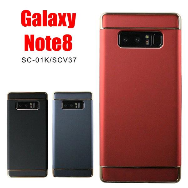 Galaxy Note8 スマホケース ギャラクシー メタルエッジ ハード ポリカーボネート メタリ...