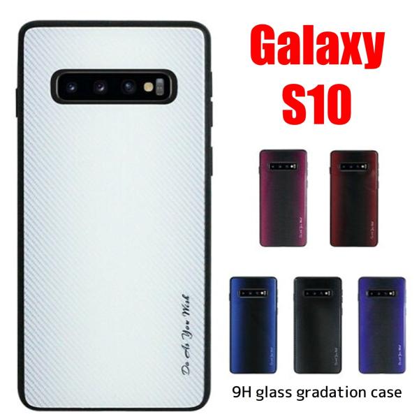 Galaxy S10 スマホケース ギャラクシー ケース ハード 背面ガラス 硬度9H グラデーショ...