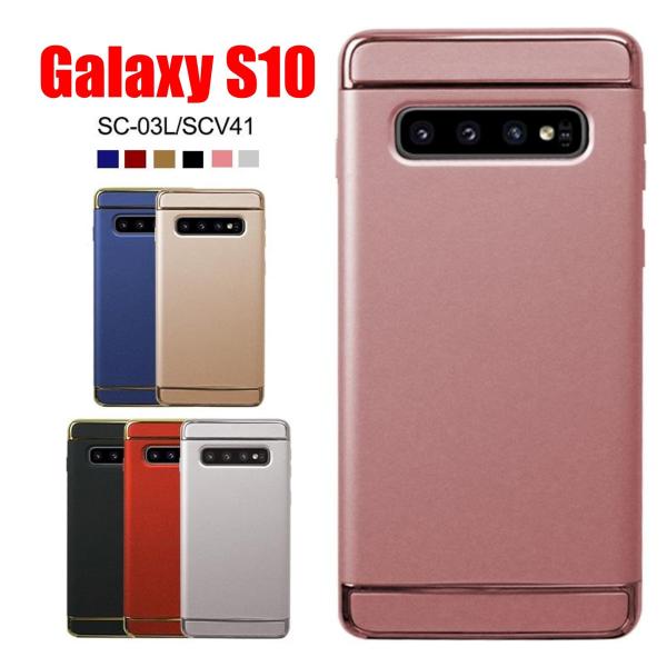 Galaxy S10 スマホケース ギャラクシー ケース メタルエッジ ハード ポリカーボネート メ...