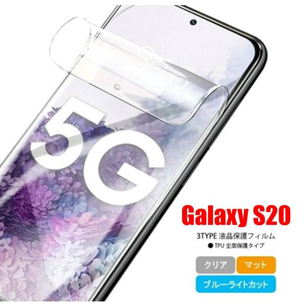 Galaxy S20 スマホフィルム ギャラクシー フィルム マット ブルーライトカット クリア T...