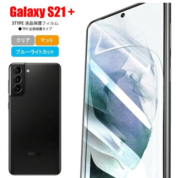 Galaxy S21+ スマホフィルム ギャラクシー フィルム マット ブルーライトカット クリア ...