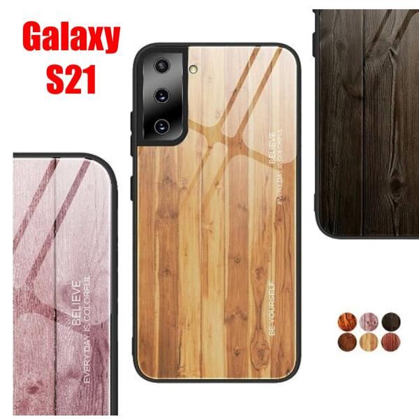 Galaxy S21 スマホケース ギャラクシー ケース ハード 背面ガラス 硬度9H 木目調 ウッ...