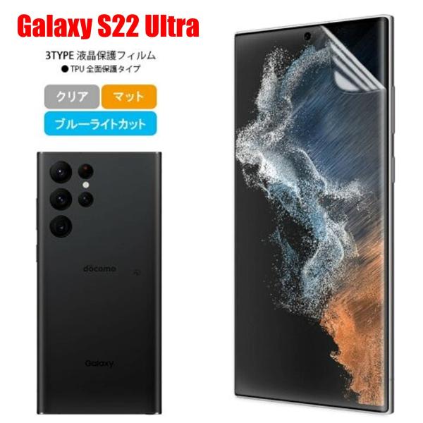 Galaxy S22 Ultra スマホフィルム ギャラクシー フィルム マット ブルーライトカット...
