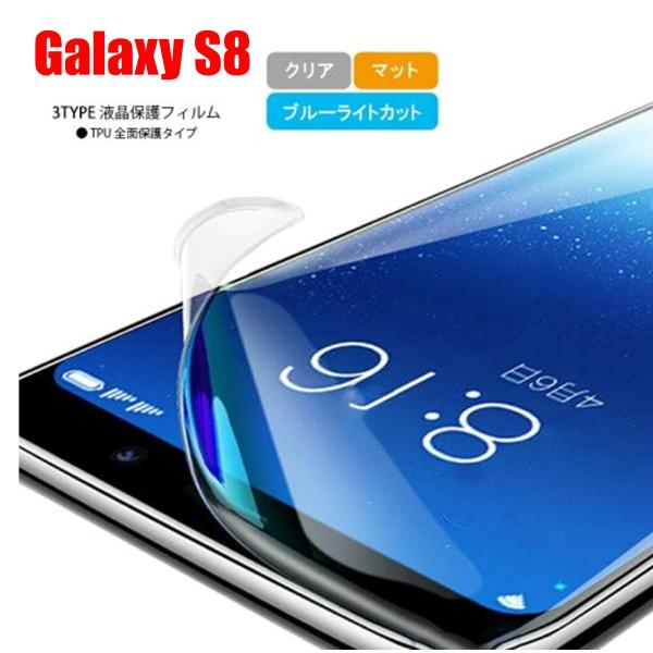 Galaxy S8 スマホフィルム ギャラクシー フィルム マット ブルーライトカット クリア TP...