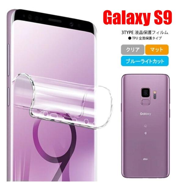 Galaxy S9 スマホフィルム ギャラクシー フィルム マット ブルーライトカット クリア TP...