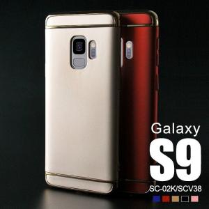 Galaxy S9 スマホケース ギャラクシー ケース メタルエッジ ハード ポリカーボネート メタリック 耐衝撃の商品画像