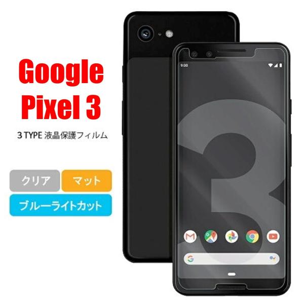 Google Pixel 3 スマホフィルム グーグルピクセル フィルム pixel マット ブルー...