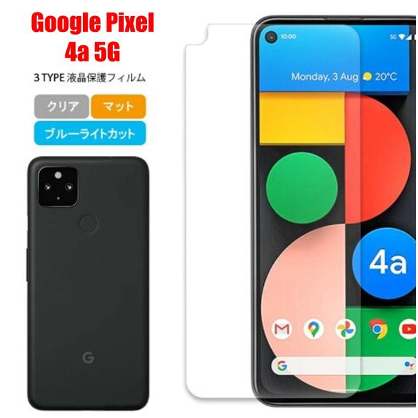 Google Pixel 4a 5G スマホフィルム グーグルピクセル フィルム pixel マット...
