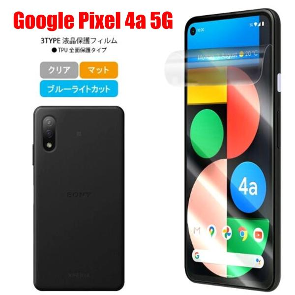 Google Pixel 4a 5G スマホフィルム グーグルピクセル フィルム pixel マット...