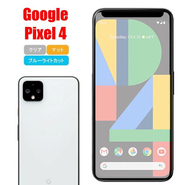 Google Pixel 4 スマホフィルム グーグルピクセル フィルム pixel マット ブルー...