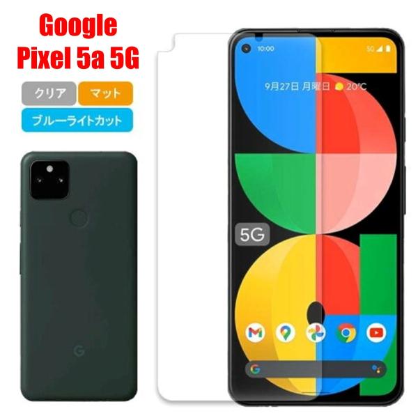 Google Pixel 5a スマホフィルム グーグルピクセル フィルム pixel マット ブル...