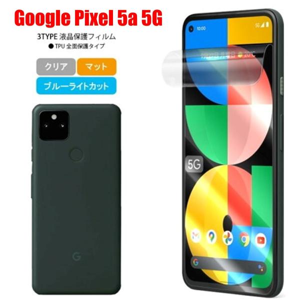 Google Pixel 5a 5G スマホフィルム グーグルピクセル フィルム pixel マット...