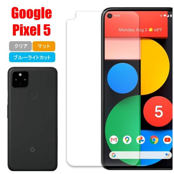 Google Pixel 5 スマホフィルム グーグルピクセル フィルム pixel マット ブルー...