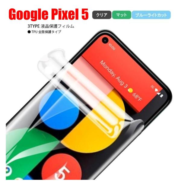 Google Pixel 5 スマホフィルム グーグルピクセル フィルム pixel マット ブルー...