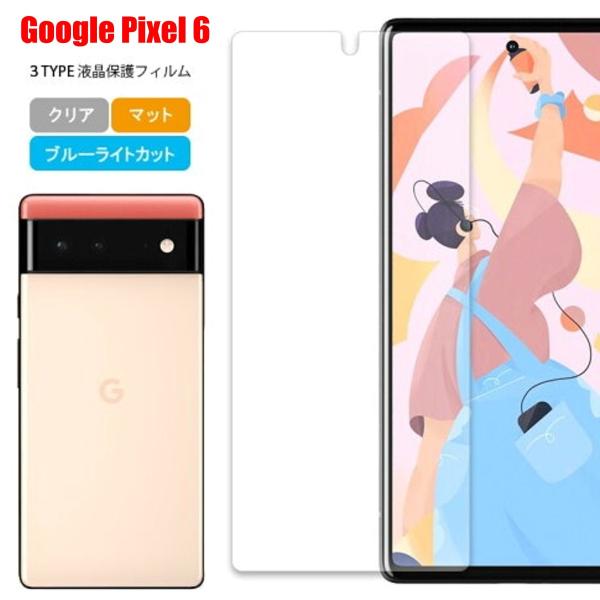 Google Pixel 6 スマホフィルム グーグルピクセル フィルム マット ブルーライトカット...