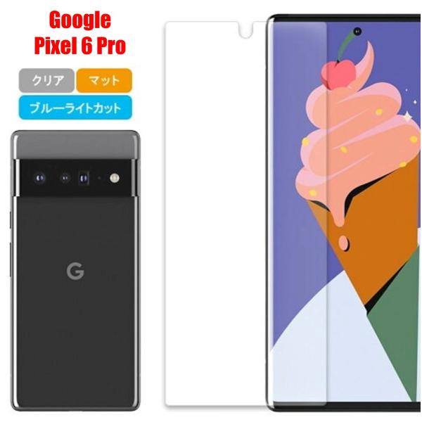 Google Pixel 6 Pro スマホフィルム グーグルピクセル フィルム pixel マット...