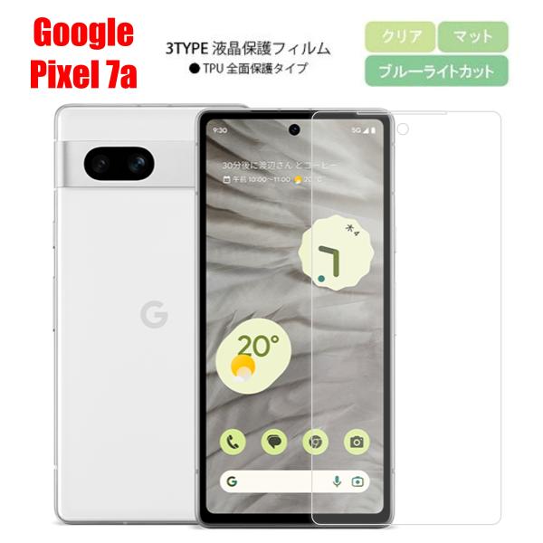 Google Pixel 7a スマホフィルム グーグルピクセル フィルム pixel マット ブル...