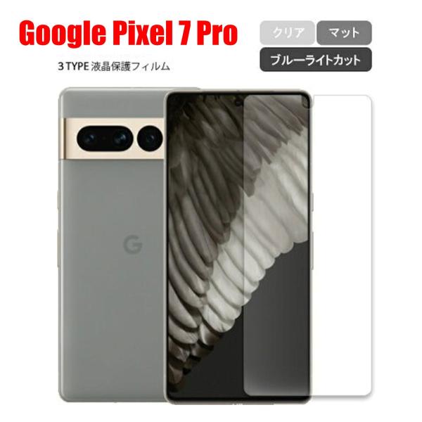 Google Pixel 7 Pro スマホフィルム グーグルピクセル フィルム pixel マット...