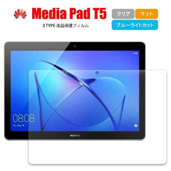 Huawei MediaPad T5 タブレットフィルム ファーウェイ フィルム メディアパッド マ...