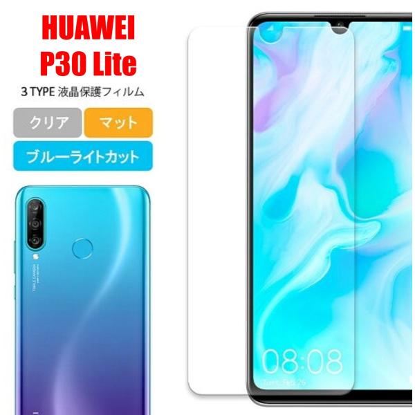 Huawei P30 Lite スマホフィルム ファーウェイ フィルム マット ブルーライトカット ...