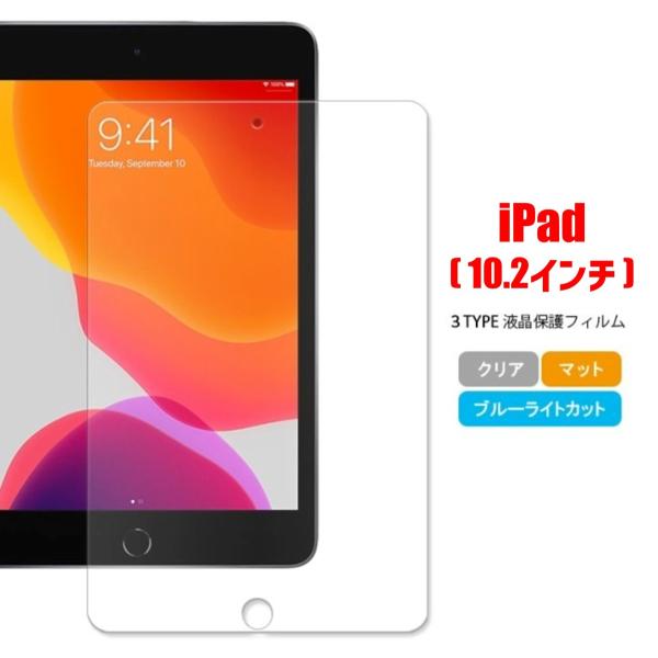 iPad 10.2インチ タブレットフィルム アイパッド フィルム マット ブルーライトカット クリ...