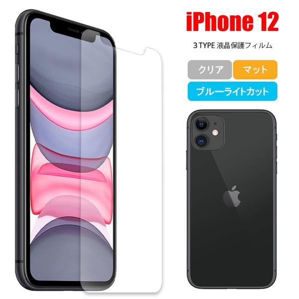 iPhone 12 スマホフィルム アイフォン フィルム マット ブルーライトカット クリア 液晶保...