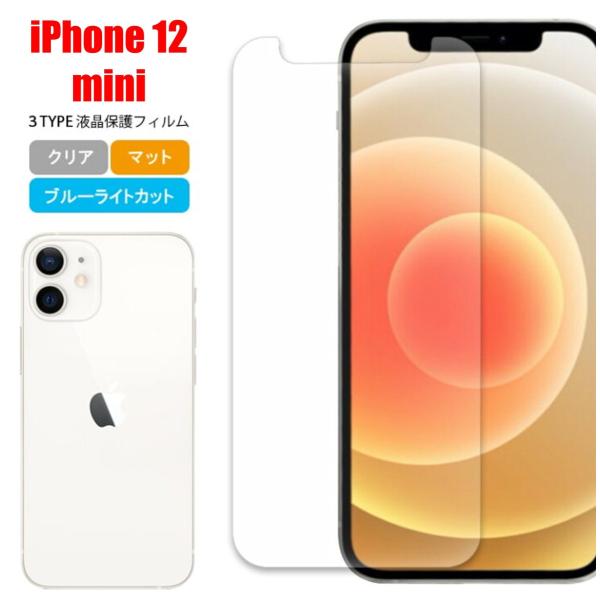 iPhone 12 mini スマホフィルム アイフォン フィルム マット ブルーライトカット クリ...