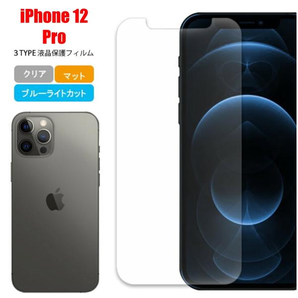 iPhone 12 Pro スマホフィルム アイフォン フィルム マット ブルーライトカット クリア...