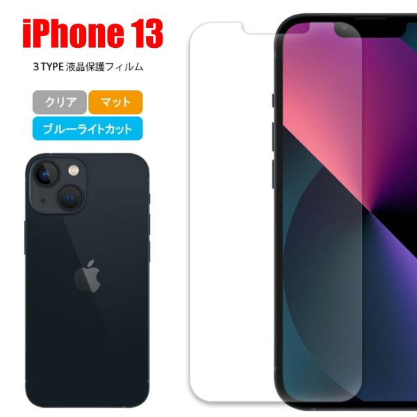iPhone 13 スマホフィルム アイフォン フィルム マット ブルーライトカット クリア 液晶保...