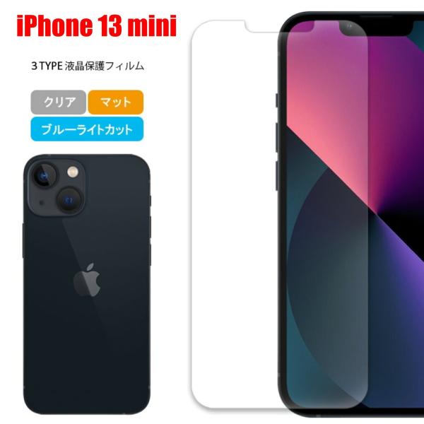 iPhone 13 mini スマホフィルム アイフォン フィルム マット ブルーライトカット クリ...
