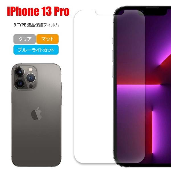 iPhone 13 Pro スマホフィルム アイフォン フィルム マット ブルーライトカット クリア...