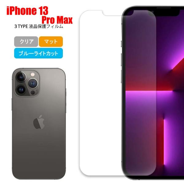 iPhone13 Pro Max スマホフィルム アイフォン フィルム マット ブルーライトカット ...