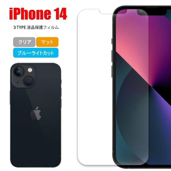 iPhone 14 スマホフィルム アイフォン フィルム マット ブルーライトカット クリア 液晶保...