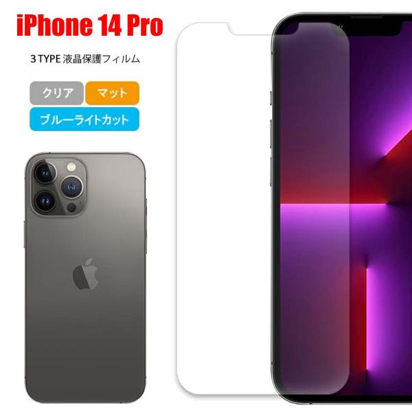 iPhone 14 Pro スマホフィルム アイフォン フィルム マット ブルーライトカット クリア...
