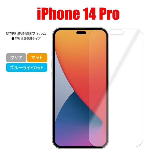 iPhone 14 Pro スマホフィルム アイフォン フィルム マット ブルーライトカット クリア...