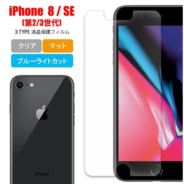 iPhone SE スマホフィルム iPhone 8 スマホフィルム アイフォン フィルム 第2世代...