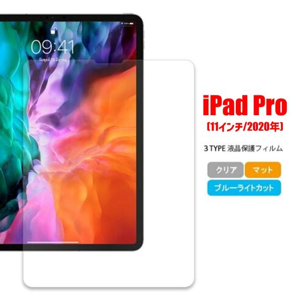 iPad Pro 11インチ タブレットフィルム アイパッドプロ フィルム マット ブルーライトカッ...