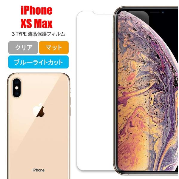 iPhone XS Max スマホフィルム アイフォン フィルム XS マット ブルーライトカット ...