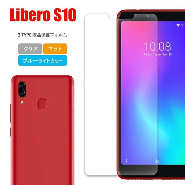 Libero S10 リベロ スマホフィルム マット ブルーライトカット クリア 液晶保護 画面保護...