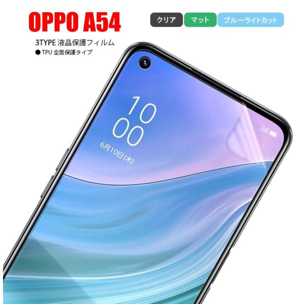 OPPO A54 スマホフィルム オッポ フィルム マット ブルーライトカット クリア TPU 画面...