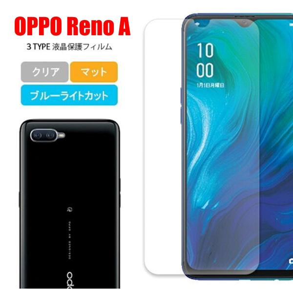 OPPO Reno A オッポ スマホフィルム マット ブルーライトカット クリア 液晶保護 画面保...