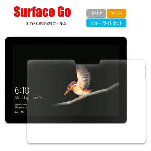 Surface Go サーフェス タブレットフィルム マット ブルーライトカット クリア 液晶保護 ...