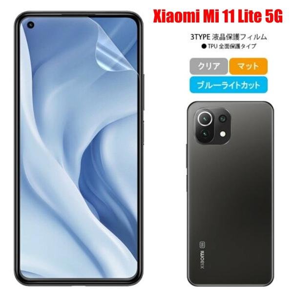 Xiaomi Mi 11 Lite 5G スマホフィルム シャオミ フィルム マット ブルーライトカ...