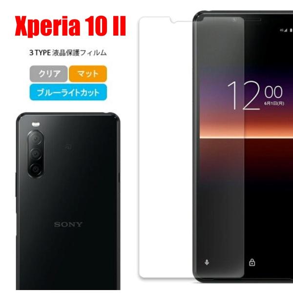 Xperia 10 II スマホフィルム エクスペリア フィルム マット ブルーライトカット クリア...