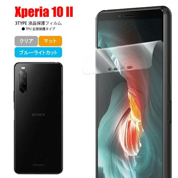 Xperia 10 II スマホフィルム エクスペリア フィルム マット ブルーライトカット クリア...