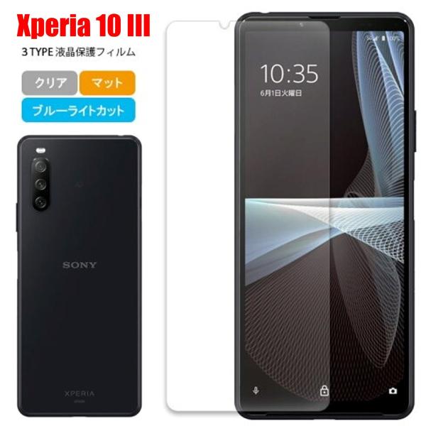 Xperia 10 III スマホフィルム エクスペリア フィルム マット ブルーライトカット クリ...